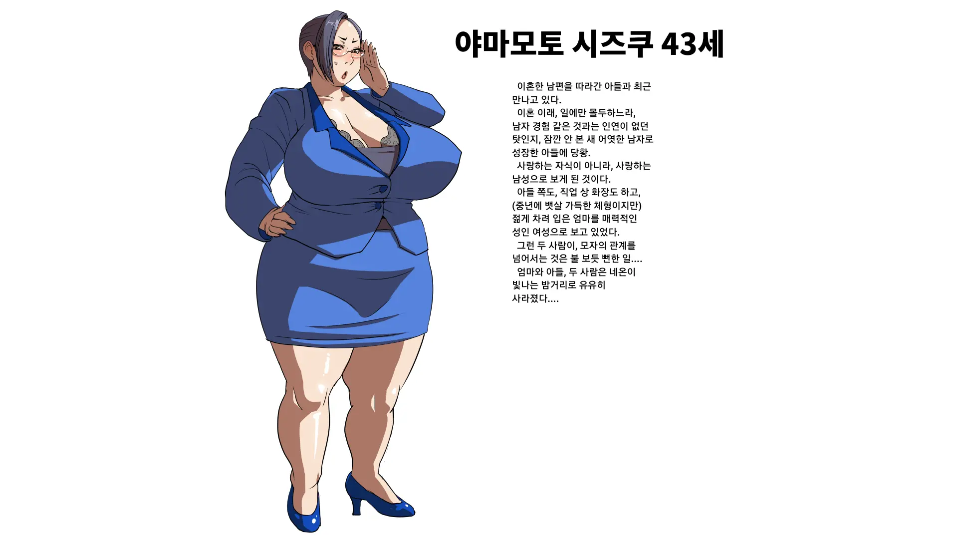 Musuko No Dekachin De Ahegao De Ikimakuru Okaa-San | 아들의 왕자지에 아헤가오로 가버리는 엄마